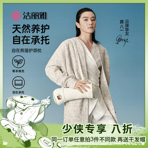 洁丽雅自在熊猫系列护颈枕柔软舒适宿舍家用学生寝室#自在熊猫 商品图0
