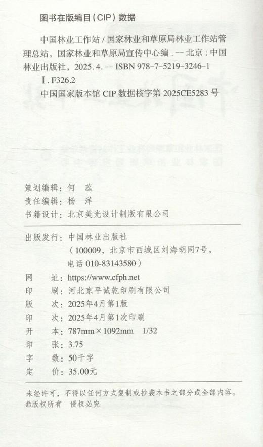 林业草原科普读本 中国林业工作站 &3246 商品图1