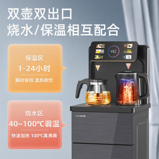 新款美菱茶吧机家用多功能遥控下置水桶全自动立式饮水机 烧水泡茶一体机双出水 A01深色升级语音声控/A02白色无语音 商品图4