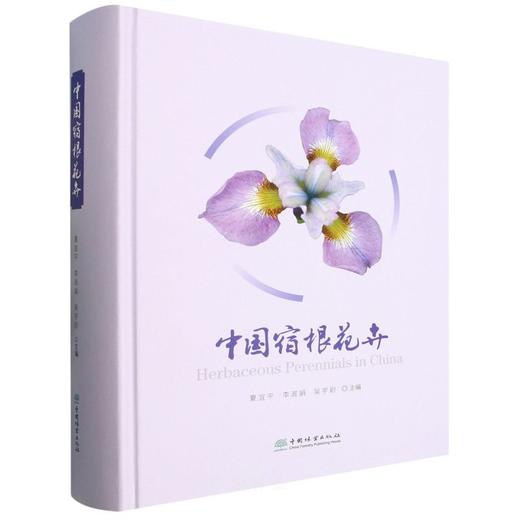 中国宿根花卉 &3261 商品图0