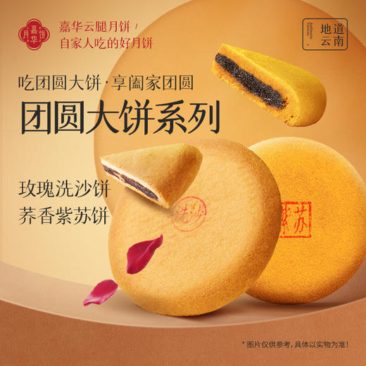 滇式特色 玫瑰洗沙饼大饼 自家人吃的好月饼 商品图0