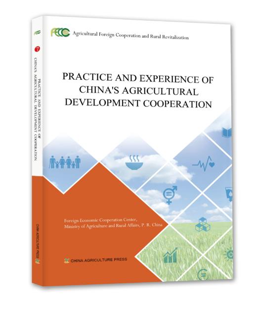 农业对外合作与乡村振兴系列丛书 商品图4