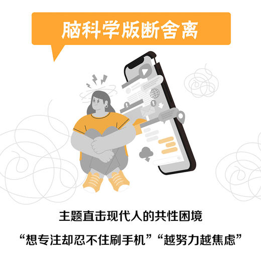 清除脑雾：科学修复你的大脑功能与情绪健康 商品图2