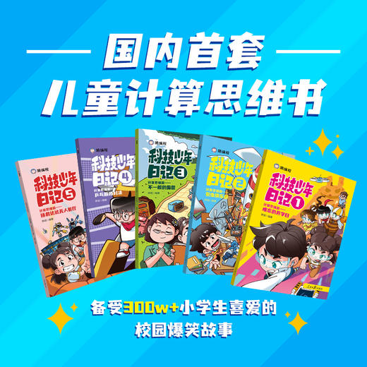 科技少年日记-人工智能篇 商品图5