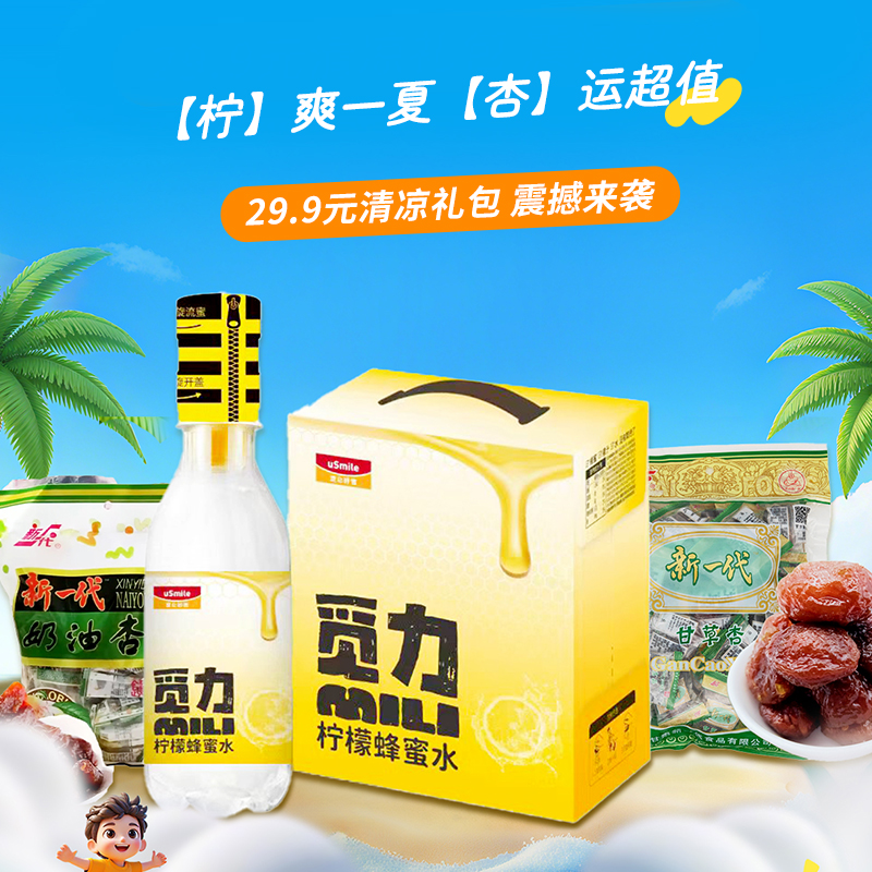 夏日清凉礼包（柠檬蜂蜜水400ml*6+甘草杏80g+奶油杏肉80g）