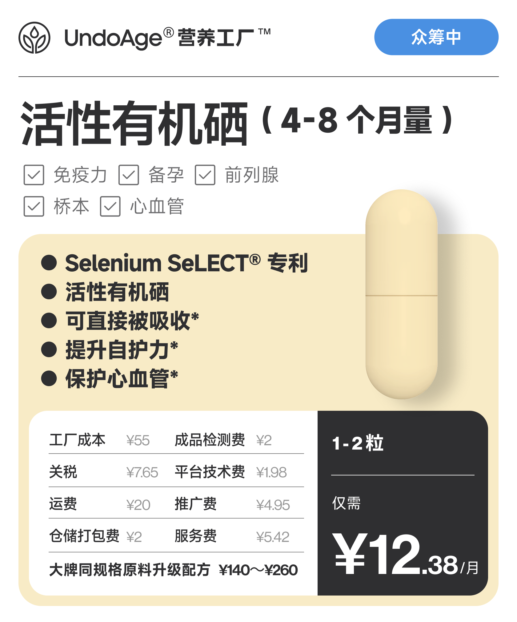 活性有机硒 4 个月量｜Selenium SeLECT® 专利成分 L-硒代蛋氨酸 可直接被吸收* 提升自护力*
