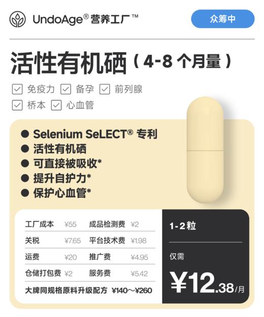 活性有机硒 4 个月量｜Selenium SeLECT® 专利成分 L-硒代蛋氨酸 可直接被吸收* 提升自护力* 商品图0