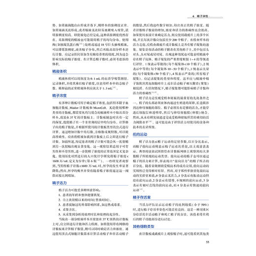 《辅助生殖技术1：实验室视角》（原著第6版） 商品图3