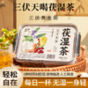 【五虎茯湿茶】5种好药材配伍，上中下三焦祛湿，疏通全身气机！ 商品缩略图0