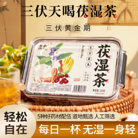 【五虎茯湿茶】5种好药材配伍，上中下三焦祛湿，疏通全身气机！