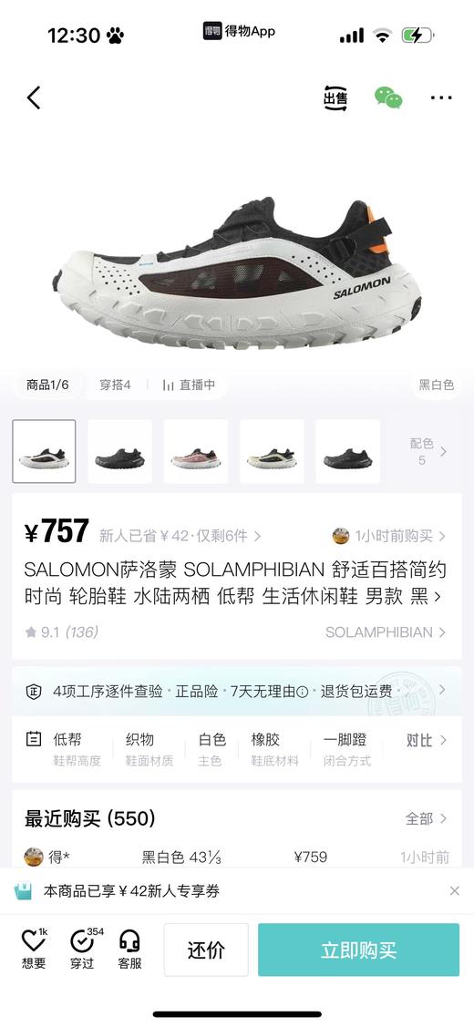 萨罗蒙 SOLAMPHIBIAN 水陆两栖防滑耐磨户外徒步轮胎鞋溯溪鞋 Z-15489 商品图13