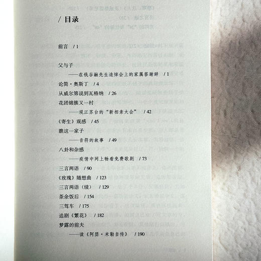 晚霞集 我的文艺笔记 钱震来 随笔集 音乐文学评论 商品图6