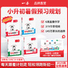 一本【小升初暑假规划】预备新初一语数英小四门音视频赠分班卷 商品缩略图0
