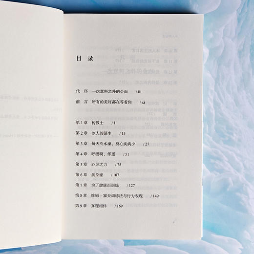  冰人呼吸法  金刚狼、贝爷、米兰达·可儿都在学 商品图3