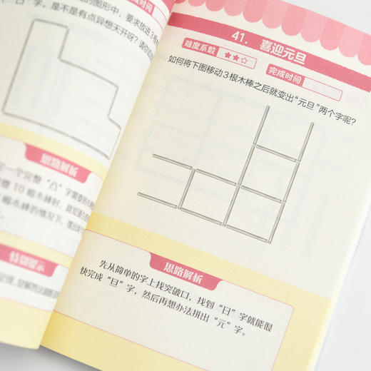 越玩越聪明的101个木棒游戏 国际象棋世界* 博士妈妈精选101个创意游戏  激发大脑潜能 商品图2