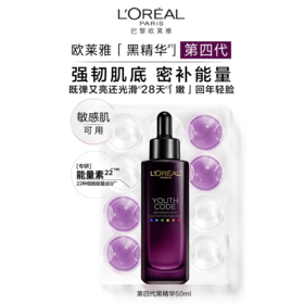【168元会员福利】欧莱雅青春密码密集肌能精华液50ml   
