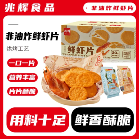兆辉鲜虾片4盒家庭装