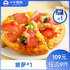 【109元任选9件】小牛凯西烤肉/培根/火腿披萨（180g/盒）（6-7寸） 商品缩略图0