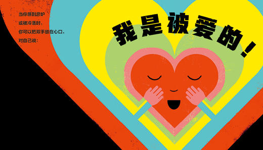 我可以！情绪管理和言行引导启蒙书 （美）贝拉·巴尔博萨/著 （2~7岁） 情绪管理 言行引导 好性格养成 幼儿绘本 欧美绘本 魔法象 广西师范大学出版社 商品图6