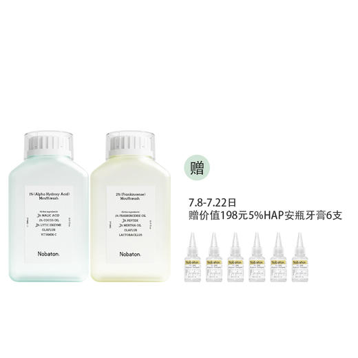 Nobaton诺巴顿农场 原装进口植物精油漱口水提亮牙齿清新口气 商品图4