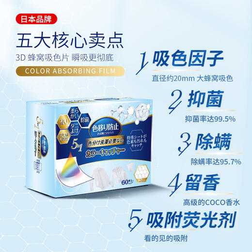 日本吸色片防染色【拍1发2！】 3D蜂窝吸色片，防串染+除菌+留香，一片搞定衣物护理！60片超值装，衣服亮丽如新 商品图1