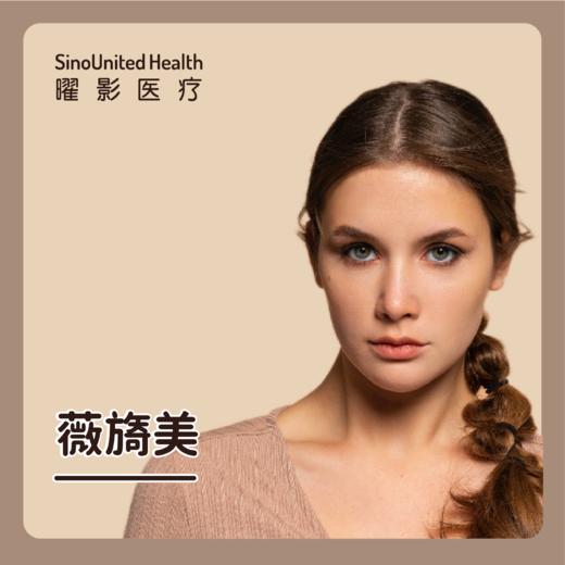 薇旖美丨限首次 可购买两支  一次治疗使用 商品图0