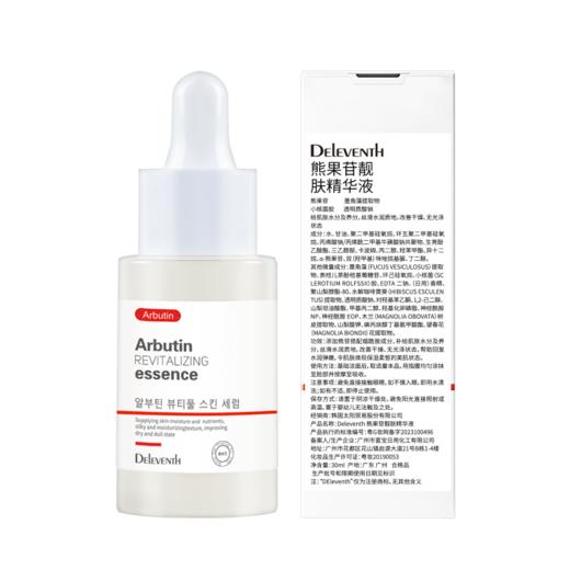 【九九专属】熊果苷精华升级优化版本37ml 商品图2