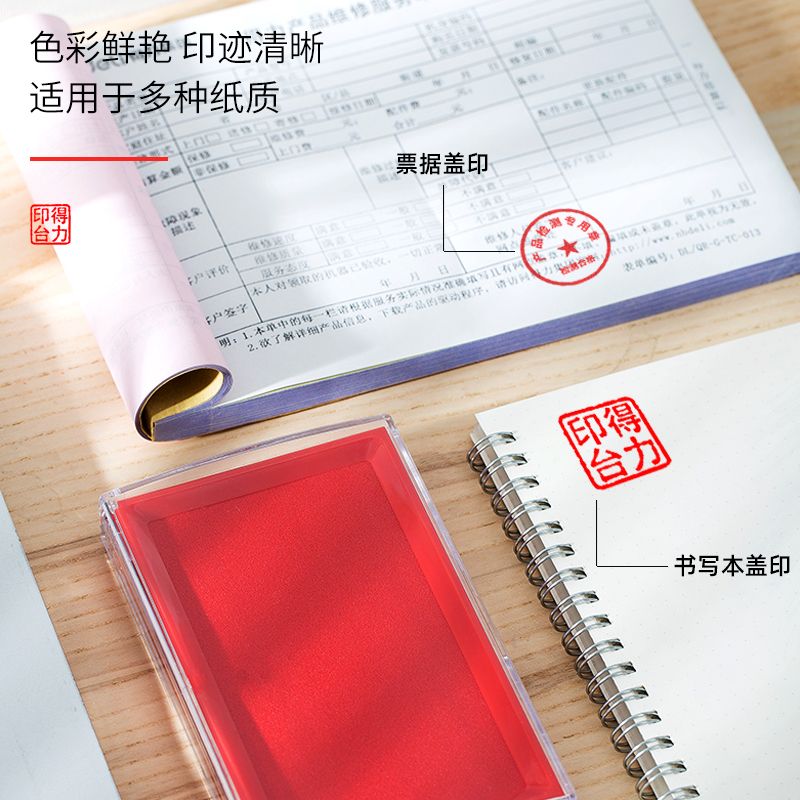得力9864印台印泥透明盒红色财务通用印台大号印油