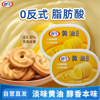 妙飞（milkfly）【京造同款】淡味动物黄油200g 热门商品 烘焙原料 牛排 佐餐 商品图2