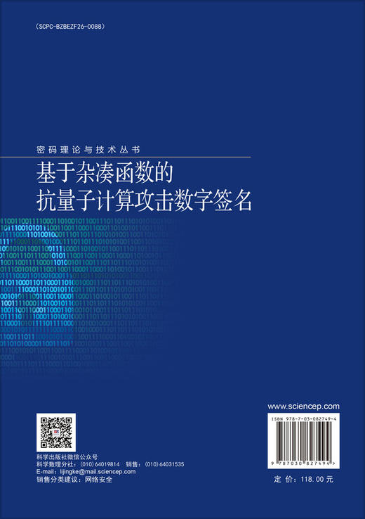 基于杂凑函数的抗量子计算攻击数字签名 商品图1