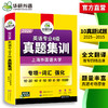 备考2026 英语专业4级真题集训 英语专业四级历年真题试卷阅读理解听力写作文完形填空完型专项训练书模拟全套tem4 商品缩略图3