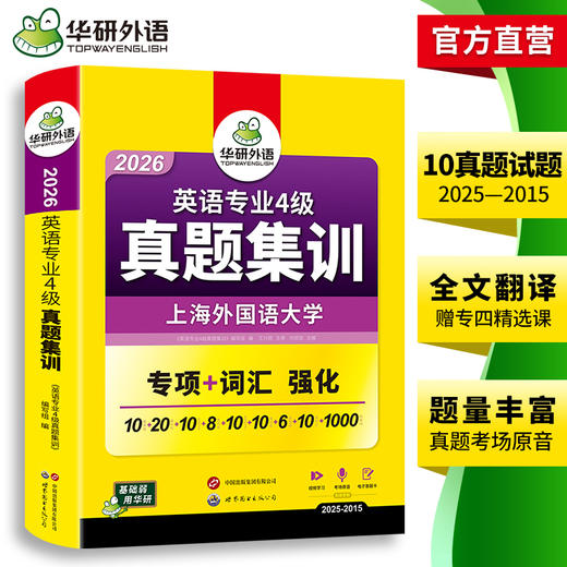 备考2026 英语专业4级真题集训 英语专业四级历年真题试卷阅读理解听力写作文完形填空完型专项训练书模拟全套tem4 商品图3