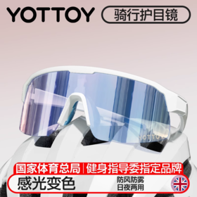 骑行眼镜【YOTTOY】骑行眼镜户外运动风镜防风沙登山地公路自行车男徒步护目女