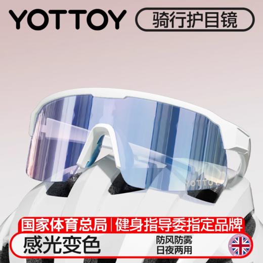 骑行眼镜【YOTTOY】骑行眼镜户外运动风镜防风沙登山地公路自行车男徒步护目女 商品图0
