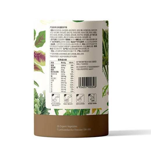 沱沱农场【新品】尊享PLUS 生机菌蔬冻干粉 3g*30条 营养冲饮果蔬汁 商品图1