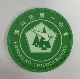 通版佛山市第一中学包边校徽校服礼服布标姓名贴章可缝烫现货发51