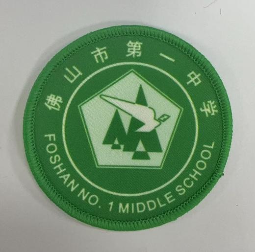 通版佛山市第一中学包边校徽校服礼服布标姓名贴章可缝烫现货发51 商品图0