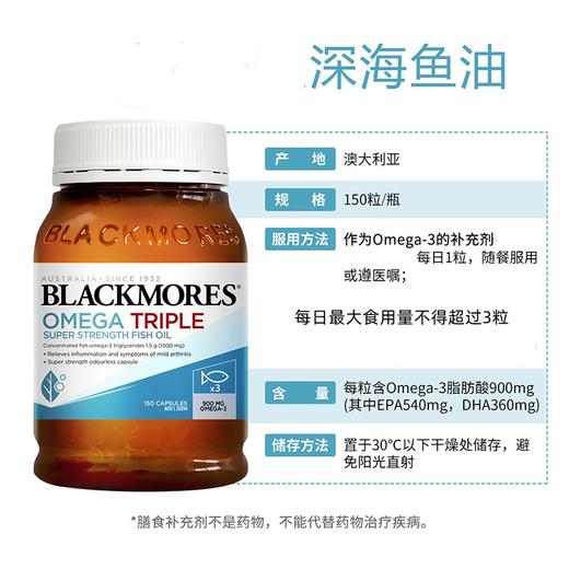 【跨境】澳佳宝Blackmores深海鱼油胶囊150粒/瓶 进阶版3* 商品图1