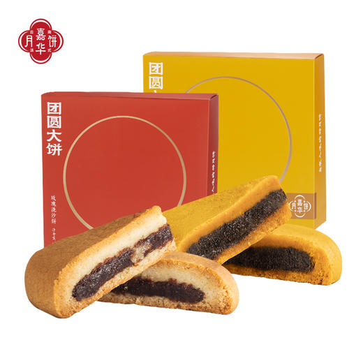 滇式特色 玫瑰洗沙饼大饼 自家人吃的好月饼 商品图9
