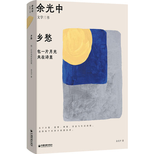 余光中文学三书 商品图5
