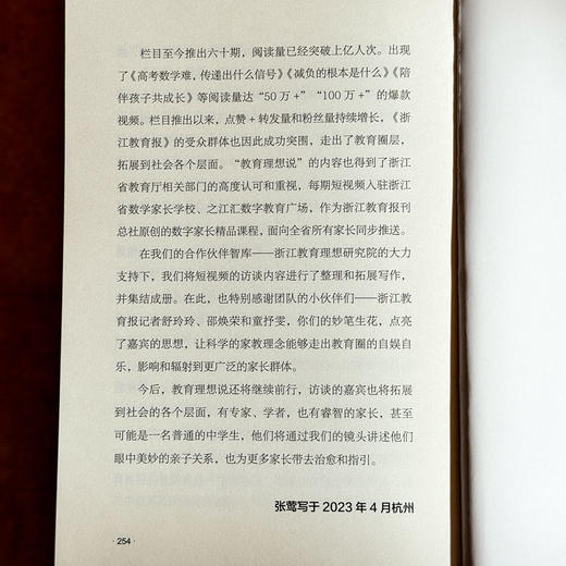 家长焦虑治愈锦囊 教育理想说 解决亲子冲突 科学家教 商品图14