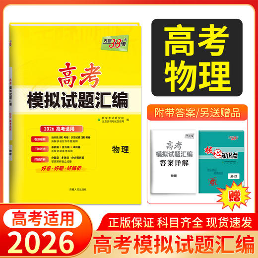天利38套 2026高考模拟试题汇编 物理 化学 生物 政治 历史 地理 商品图5