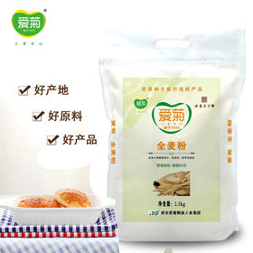 爱菊全麦粉2.5kg