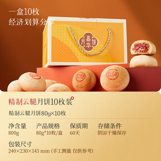 嘉华月饼  精制云腿月饼10枚经济装 800g  云南特产中秋点心 商品图1