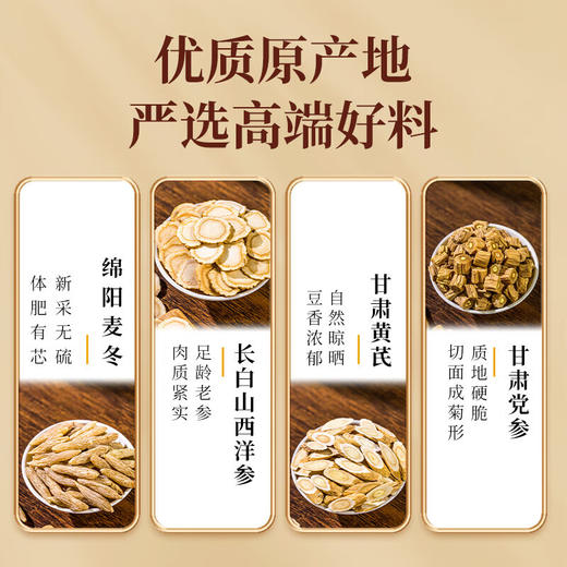 草木方元气四宝茶 (60小袋) 黄芪麦冬党参西洋参红枣枸杞滋补养生300g 商品图2