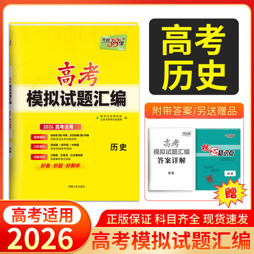 天利38套 2026高考模拟试题汇编 物理 化学 生物 政治 历史 地理 商品图3