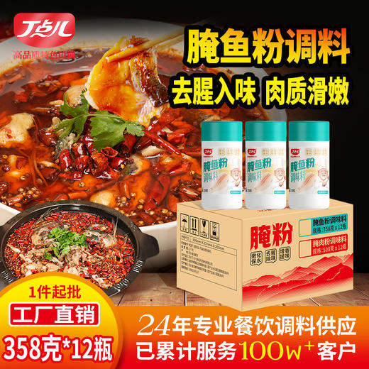 【餐饮专用】腌鱼粉调料 商品图0