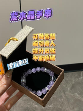 紫水晶手串