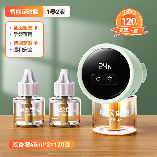 【母婴宠物放心用，无烟无味不过敏】智能定时蚊香液无味 孕妇儿童宝宝防蚊驱蚊液 专用驱蚊加热器补充液-QQ 商品图4