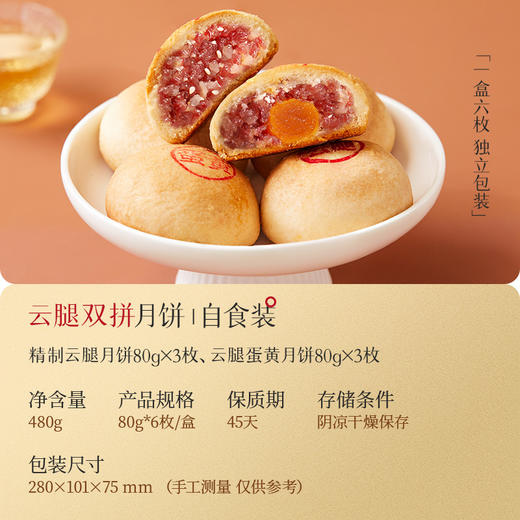 嘉华月饼  云腿双拼月饼自食装   6枚装 480g 商品图1
